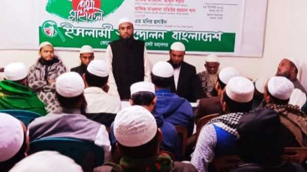 ISLAMI ANDULON KOWTALI THANA BRACH - BD Sylhet News