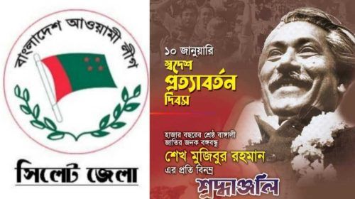 FB IMG 1636559869413 - Bd Sylhet News