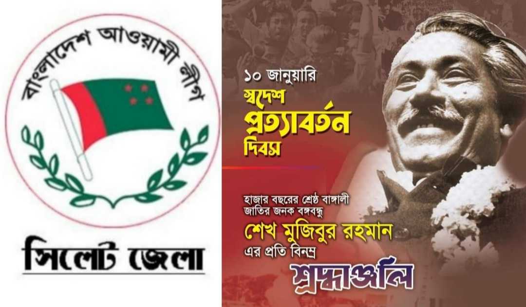 FB IMG 1636559869413 - Bd Sylhet News
