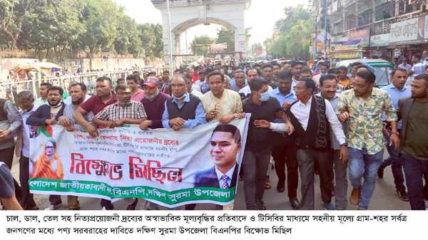 DAKSHIN SURMA BNP NEWS - Bd Sylhet News
