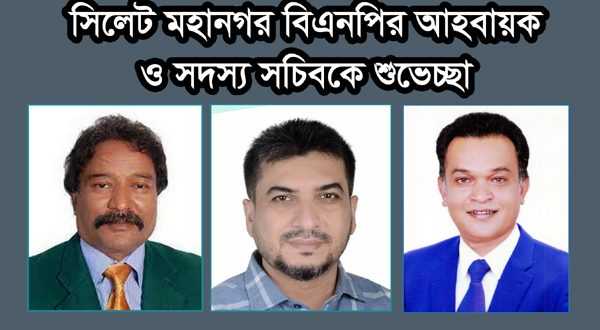 MOHANAGOR BNP PIC 600x330 1 - Bd Sylhet News