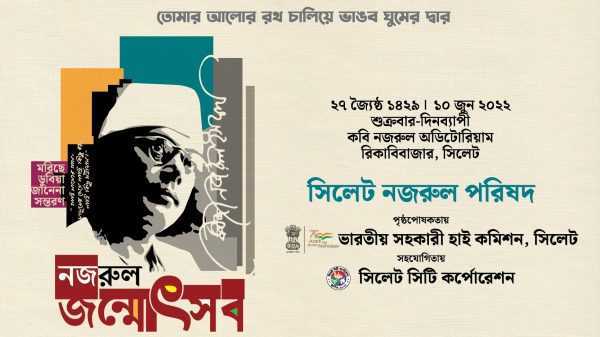 najrul Converted - Bd Sylhet News