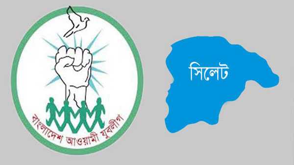 sylhet zela juboleag photo - Bd Sylhet News