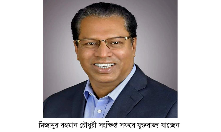 mizan chy photo - Bd Sylhet News