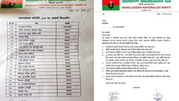 City BNP - Bd Sylhet News
