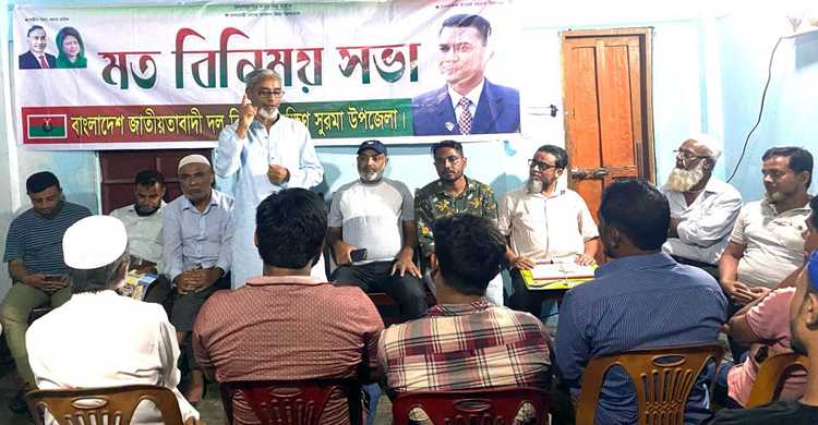 DAKSHIN SURMA BNP PHOTO 1 - Bd Sylhet News
