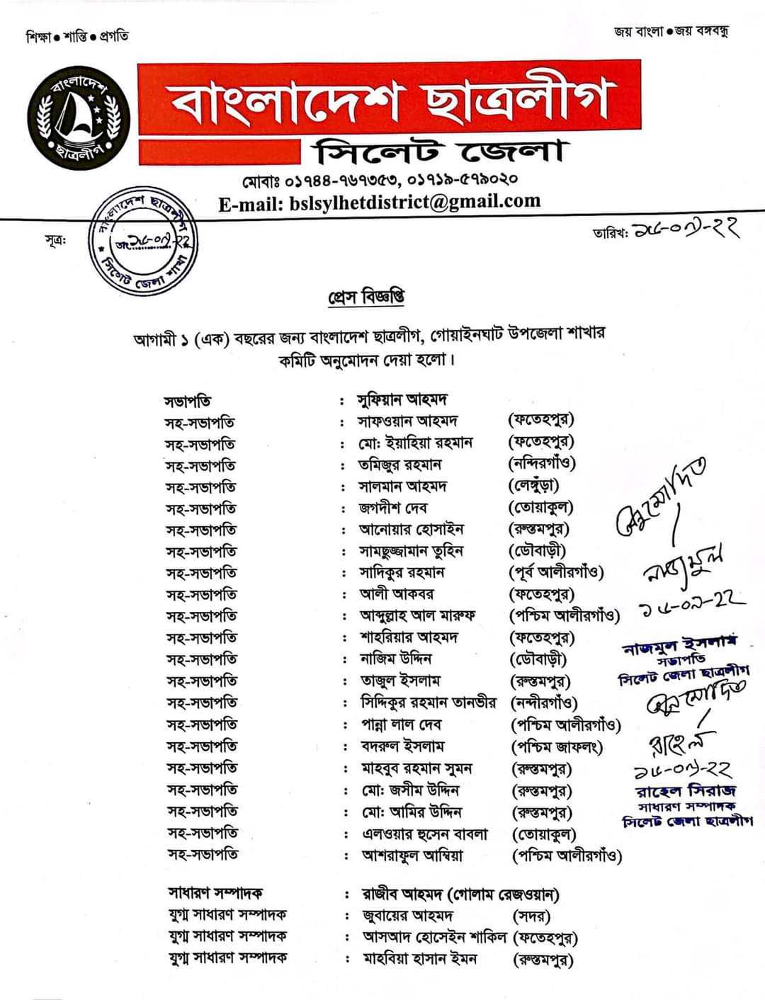 গোয়াইনঘাটে উপজেলা ছাত্রলীগের কমিটি ঘোষণা সভাপতি সুফিয়ান-সম্পাদক রাজিব 17 FB IMG 1663317456915 - Bd Sylhet News