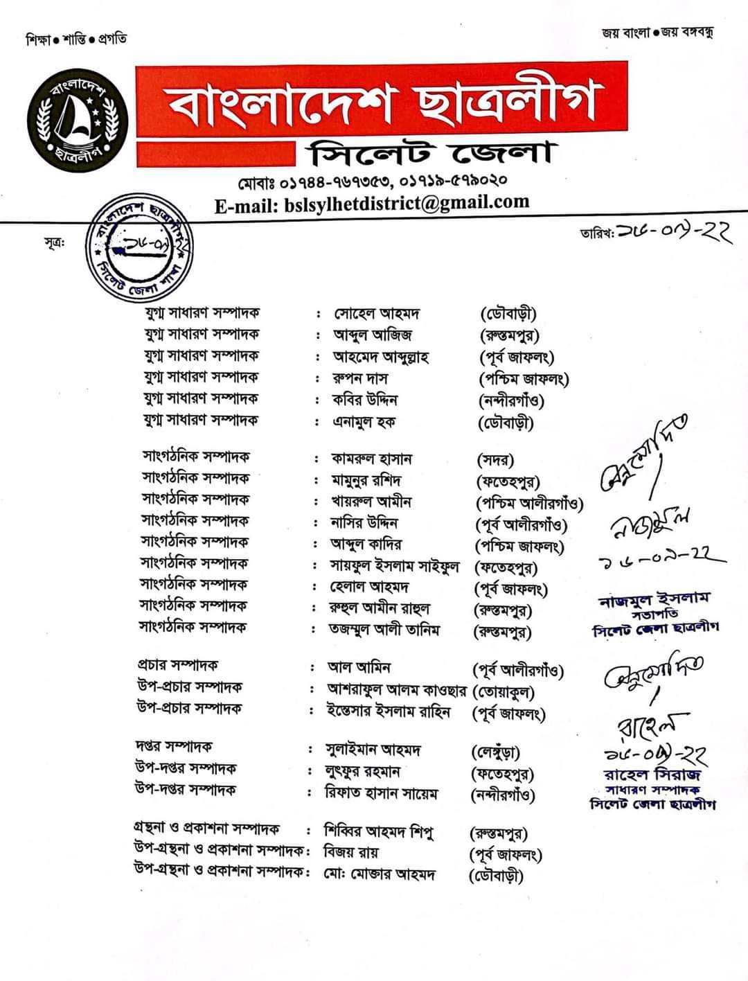 গোয়াইনঘাটে উপজেলা ছাত্রলীগের কমিটি ঘোষণা সভাপতি সুফিয়ান-সম্পাদক রাজিব 18 FB IMG 1663317459168 - Bd Sylhet News