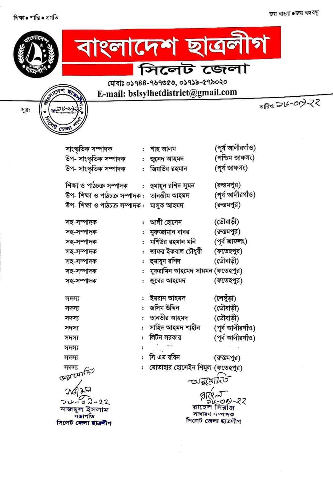 গোয়াইনঘাটে উপজেলা ছাত্রলীগের কমিটি ঘোষণা সভাপতি সুফিয়ান-সম্পাদক রাজিব 19 FB IMG 1663317460957 - Bd Sylhet News