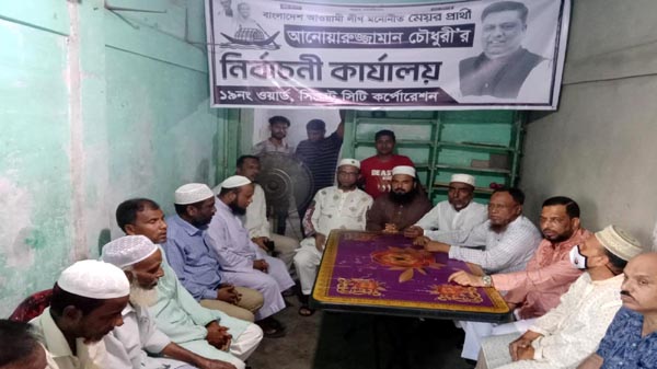 19 WARD AWAMELEG PHOTO 01 - Bd Sylhet News