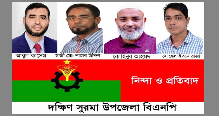 photo 01 2 - Bd Sylhet News