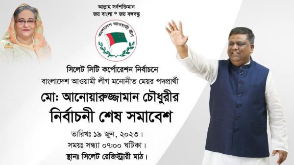 IMG 20230618 WA0028 - Bd Sylhet News