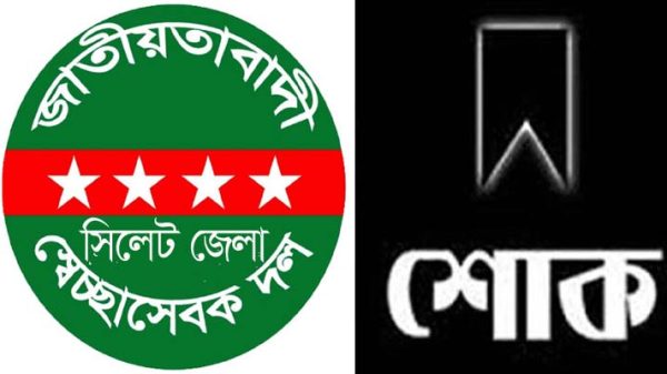 photo - Bd Sylhet News