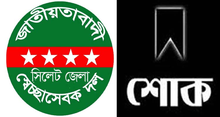photo - Bd Sylhet News