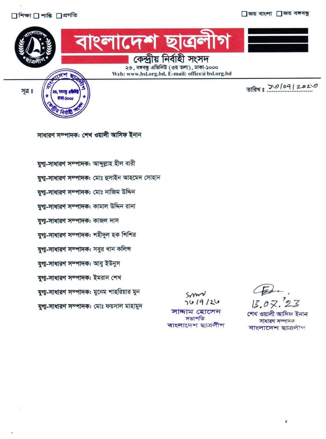 FB IMG 1689263438830 - BD Sylhet News