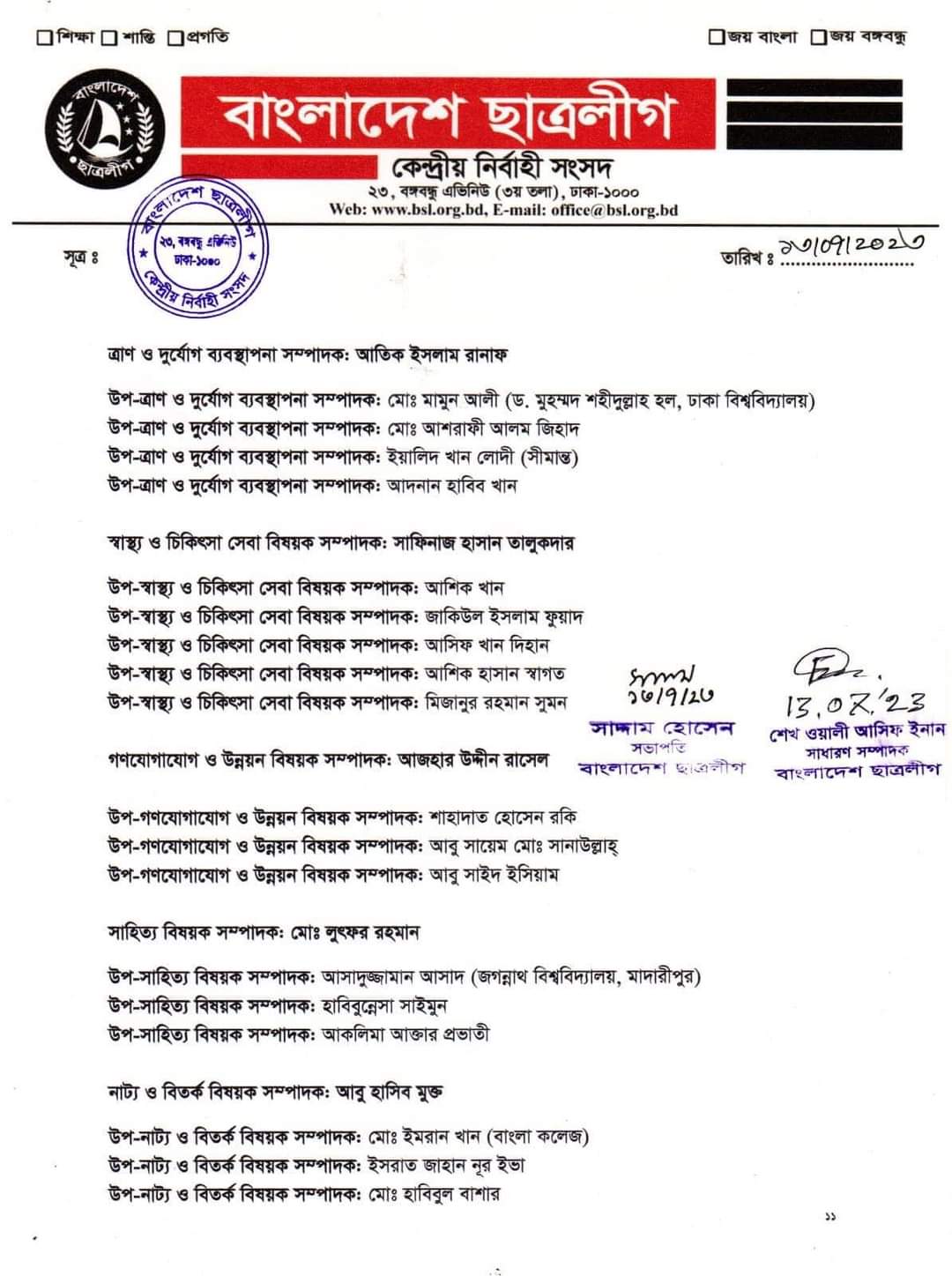 FB IMG 1689263466023 - BD Sylhet News