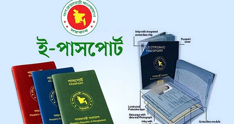 passport 20230704074451 - Bd Sylhet News