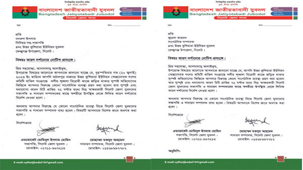 Untitled 2 copy - Bd Sylhet News