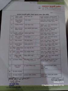 FB IMG 1693675140058 - Bd Sylhet News