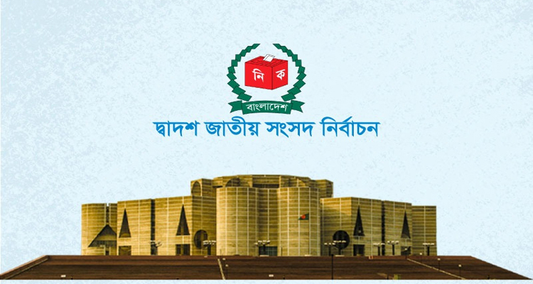 12th National Election Motif 23 10 2023 - Bd Sylhet News