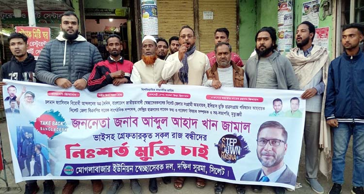 WhatsApp Image 2024 01 16 at 9.32.30 PM - Bd Sylhet News