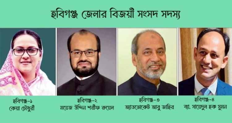 hobigonj 3 768x429 1 - Bd Sylhet News