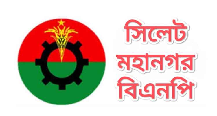 MOHANAGAR BNP PHOTO - Bd Sylhet News