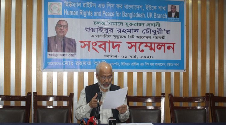 IMG 20240321 WA0045 - Bd Sylhet News