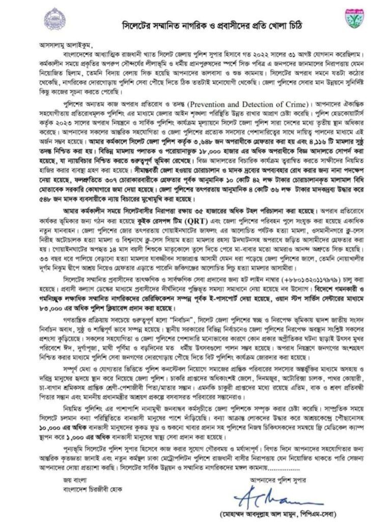 FB IMG 1720556205183 - Bd Sylhet News