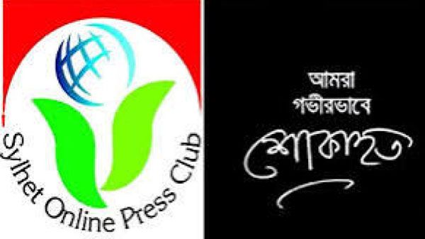1728912946 IMG 20241014 WA0044 - Bd Sylhet News