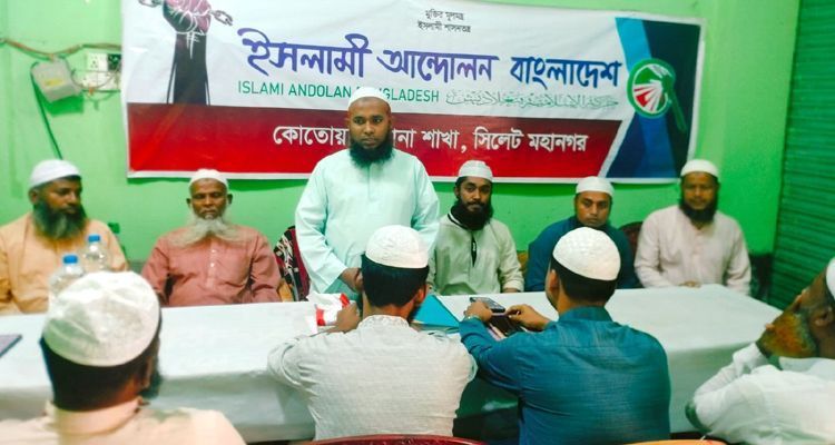 ISLAMI ANDULON PHOTO - Bd Sylhet News
