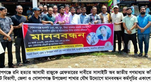 IMG 20250817 WA0000 - Bd Sylhet News