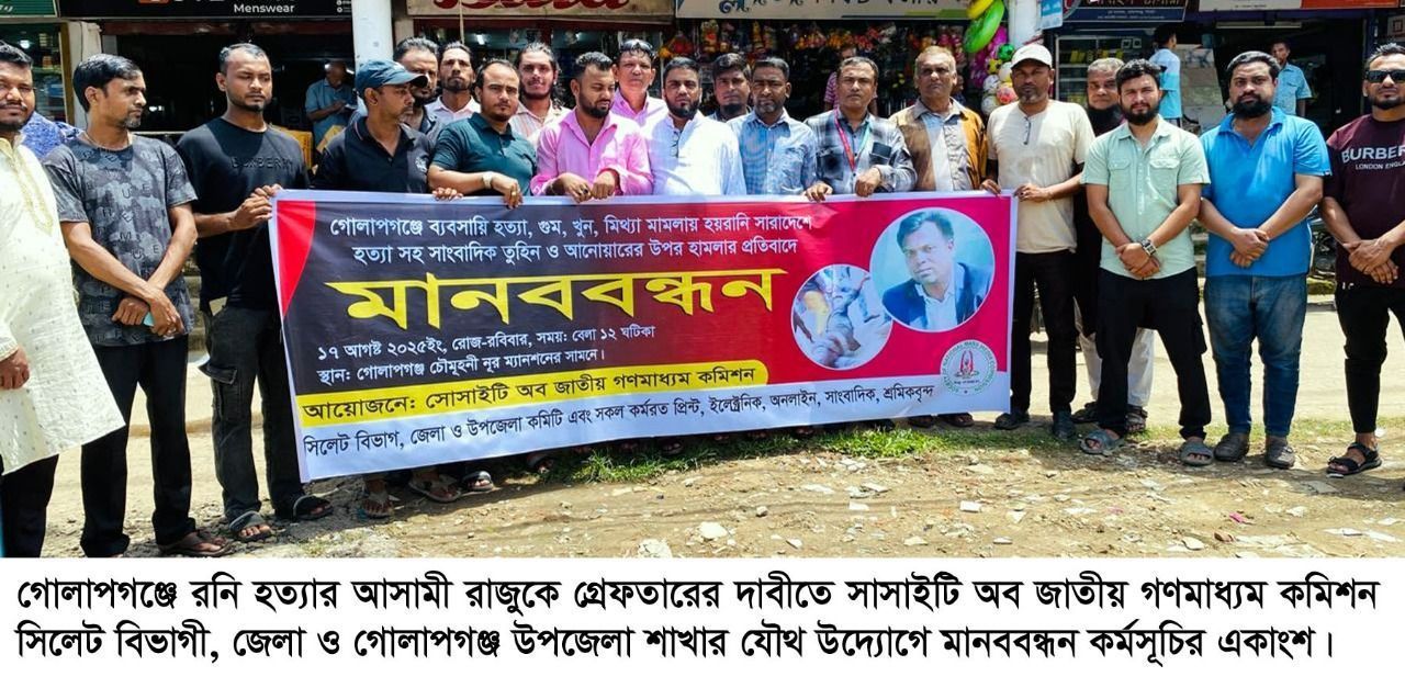 IMG 20250817 WA0000 - Bd Sylhet News