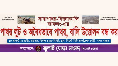 PHOTO 01 - Bd Sylhet News