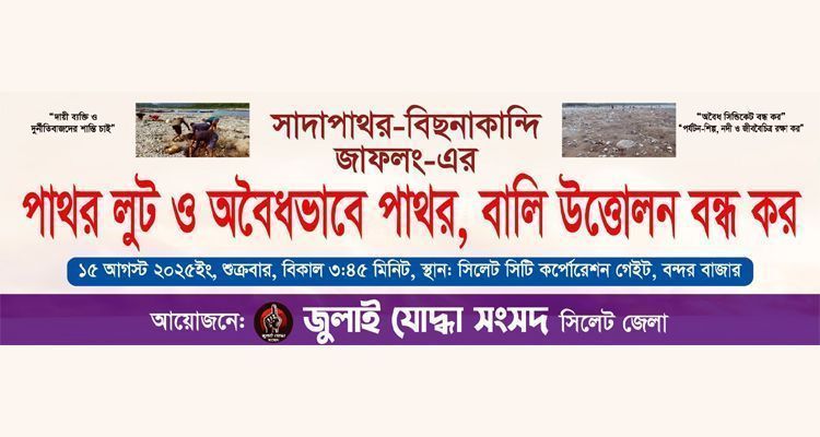 PHOTO 01 - Bd Sylhet News