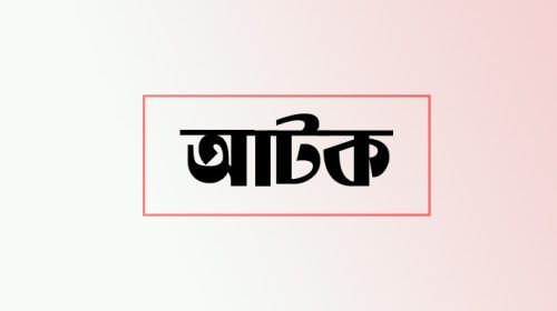 Untitled 7 copy - Bd Sylhet News