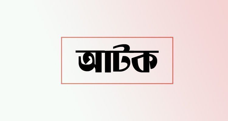 Untitled 7 copy - Bd Sylhet News