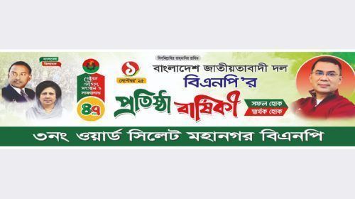 WhatsApp Image 2025 08 31 at 7.04.12 PM 1 - Bd Sylhet News