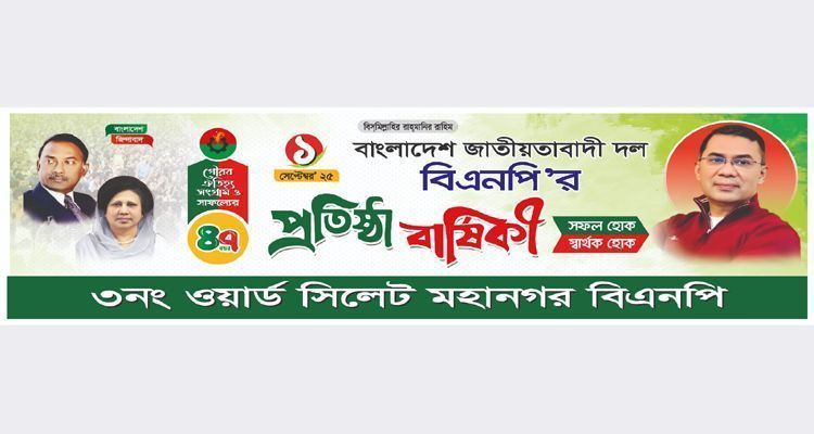 WhatsApp Image 2025 08 31 at 7.04.12 PM 1 - Bd Sylhet News