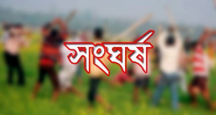 clash 20210919012731 20211104055005 - Bd Sylhet News