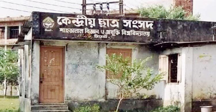 sust 20250914175316 - Bd Sylhet News