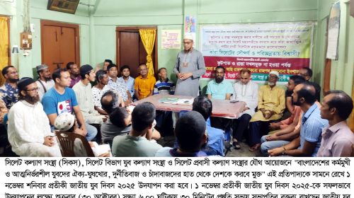 প্রতীকী জাতীয় যুব দিবস উপলক্ষ্যে দিনব্যাপী কর্মসূচী শনিবার 1 SKS PHOTO 02 1 - Bd Sylhet News