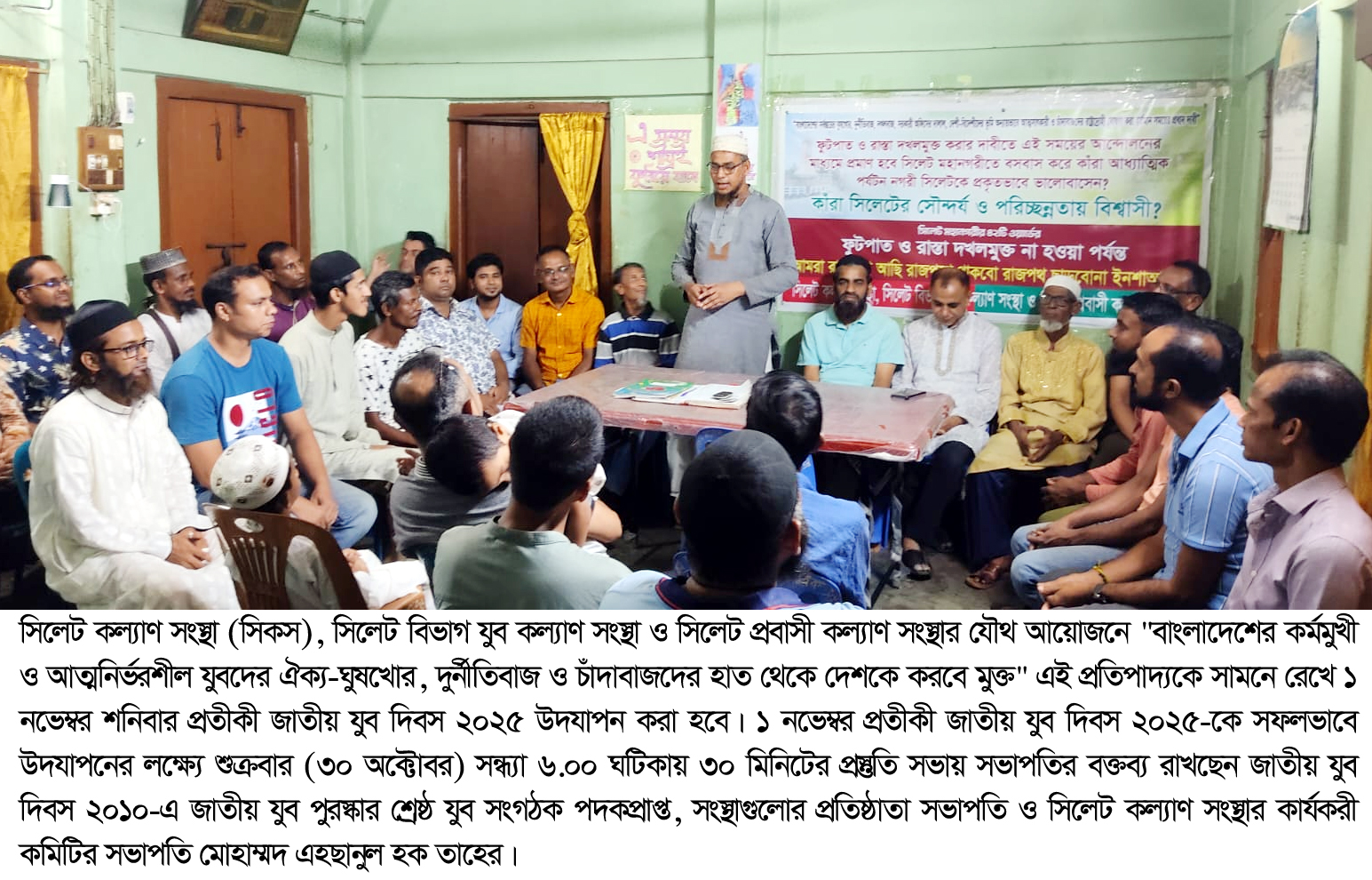 প্রতীকী জাতীয় যুব দিবস উপলক্ষ্যে দিনব্যাপী কর্মসূচী শনিবার 16 SKS PHOTO 02 1 - Bd Sylhet News