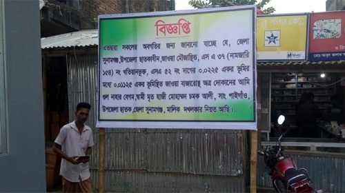 ছাতকের জাউয়াবাজারে আবারও আদালত অবমাননা 4 Untitled 9 - Bd Sylhet News