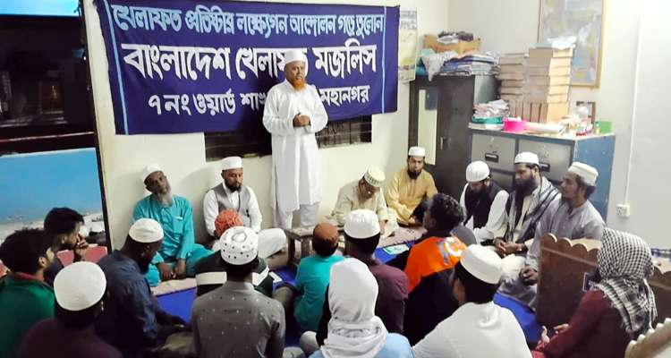 BANGLADESH KHELAFOT MOJLISH PHOTO 2 - Bd Sylhet News