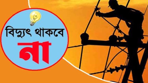 elc - Bd Sylhet News