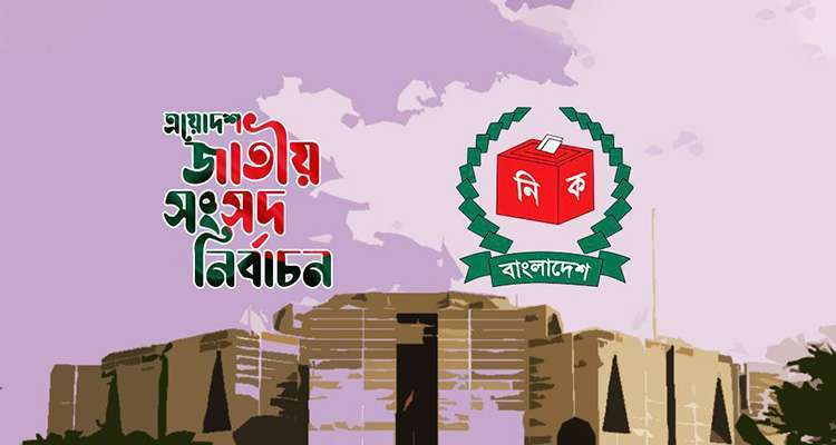 13th Bd Election 693ac918777f7 693d12b23b8b9 69497b6773629 - Bd Sylhet News
