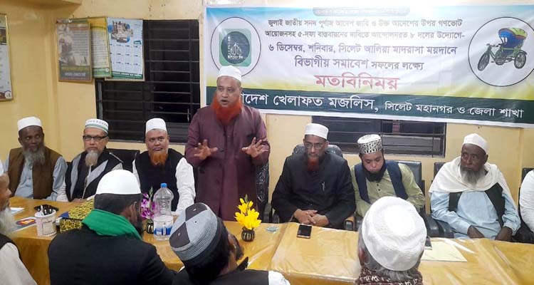 BANGLADESH KHELAFOT MOJLISH PHOTO - Bd Sylhet News