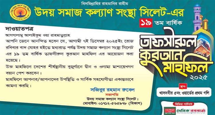 Untitled 1 copy - Bd Sylhet News