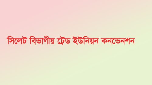 Untitled 18 copy - Bd Sylhet News